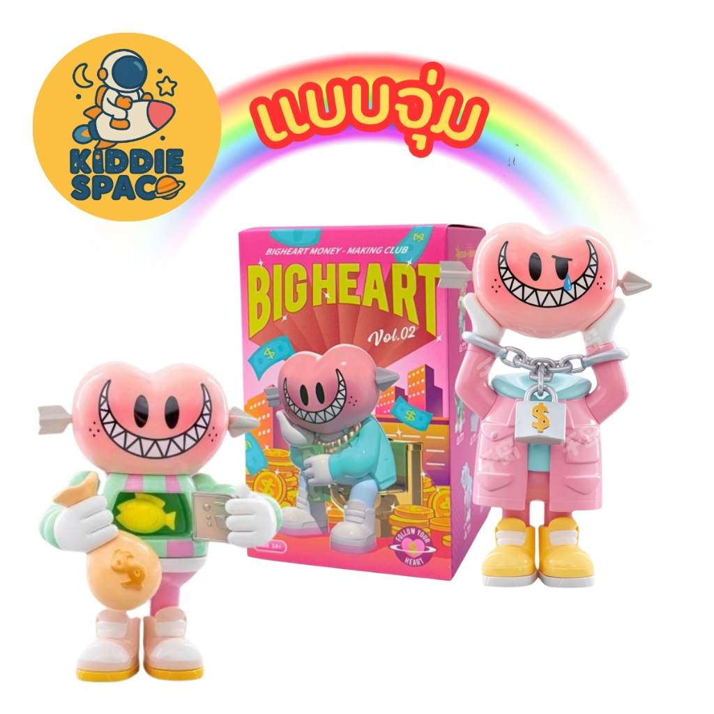 แบบจุ่ม💛พร้อมส่งในไทย🇹🇭 BIG HEART Fllow Your Heart Series ของแท้💯