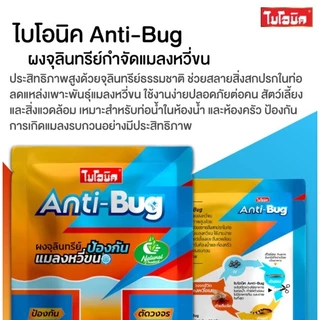 Bionic Anti-Bug ผงจุลินทรีย์กำจัดแมลงหวี่ขนในท่อน้ำ ป้องกันแมลงหวี่ขน 50g