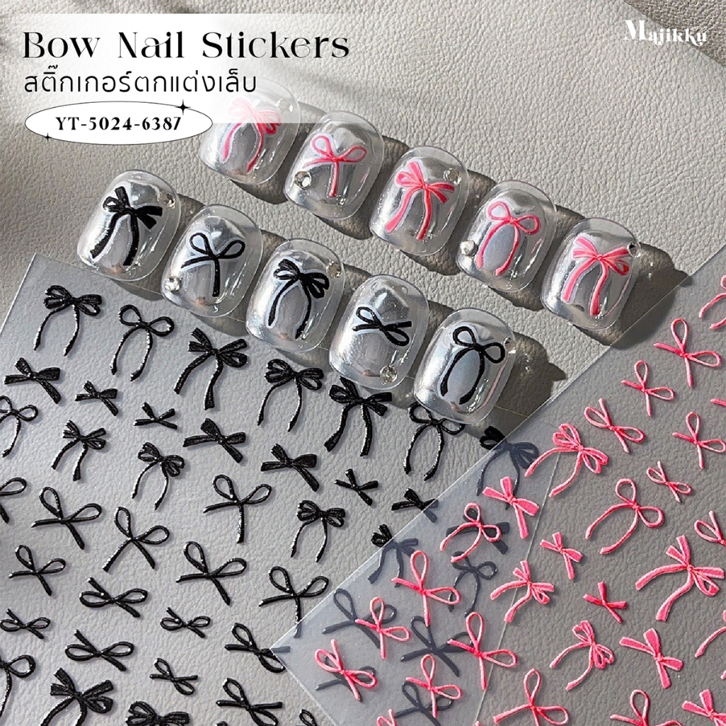 Majikku สติกเกอร์ติดเล็บ 🎀 ไม่ต้องลอกน้ำ ติดได้เลย Bow Nail Stickers เล็บลุคใหม่แบบไม่ต้องเพ้นท์