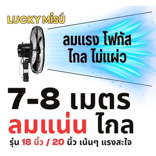 Lucky Misu พัดลมติดผนังอุตสาหกรรม รุ่นเชือก 20" รุ่นลมแรงพิเศษ LM 9201 สีดำ สีขาว