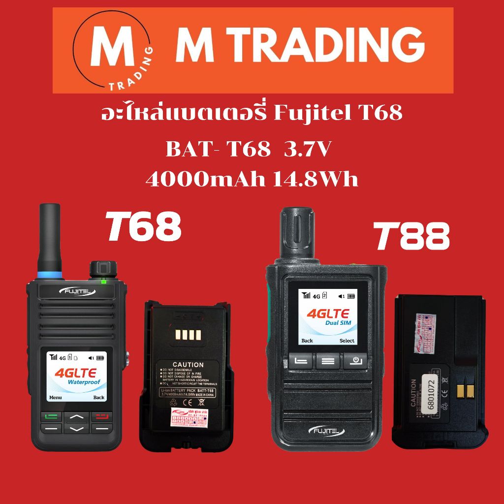 อะไหล่ แบตเตอรี่สำรอง วิทยุสื่อสาร POC FUJITEL T68 4000mAh และ T88 3.7V 2600mAh ใช้กับ L51 ได้