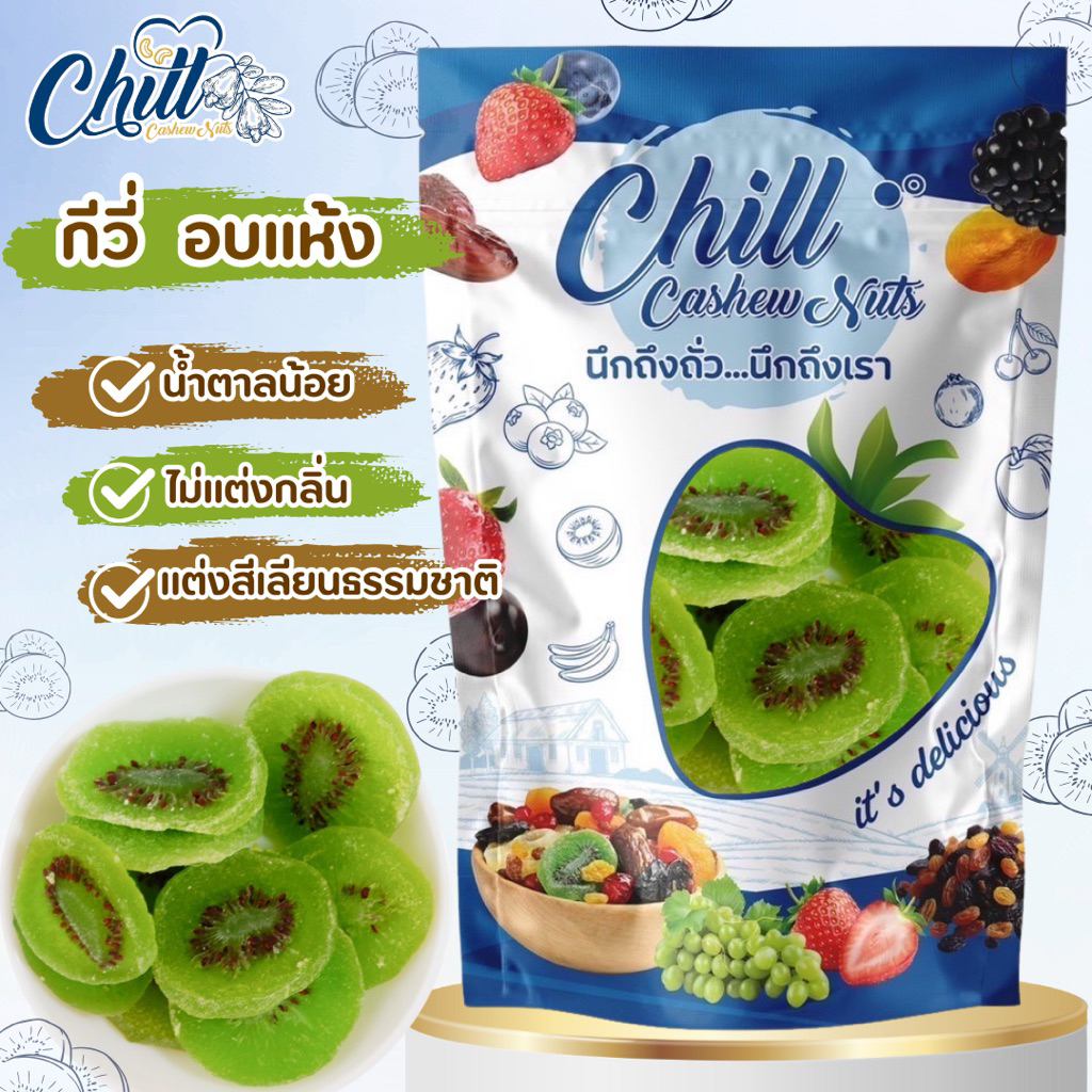 กีวี่ (Kiwi)🥝 500g.อบแห้ง หั่นแว่น รสชาติอร่อย ช่วยลดความอ้วนได้ เพราะมีไฟเบอร์จำนวนมากที่ทำให้อิ่มเร็ว