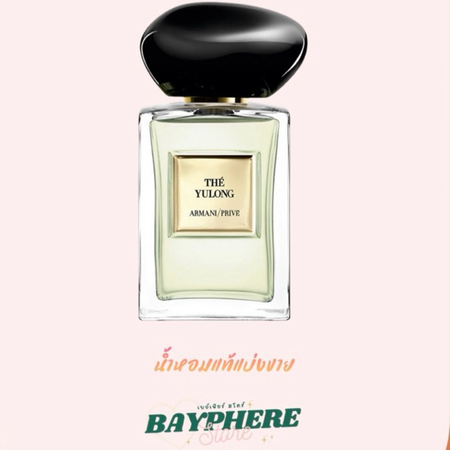 (แบ่งขาย) Giorgio Armani Prive The Yulong แท้ 100% (น้ำหอมพี่แจ็ค)