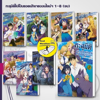 หนังสือ ทะลุมิติไปเป็นยอดนักขายออนไลน์ในต่างโลกของชายวัยสี่ส…
