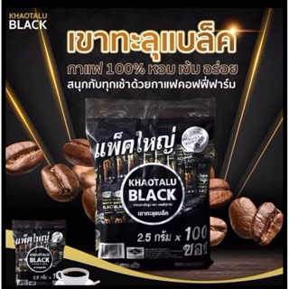 กาแฟเขาทะลุ | กาแฟดำ Khotalu Black coffee ขนาด 2.5gx100 ซอง …