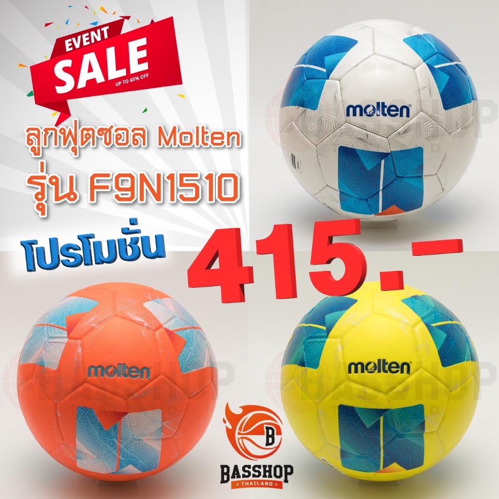[สินค้า Molten แท้ 100%] ลูกฟุตซอล Futsal Molten F9N1510 เบอร์ 3.5 หนังอัด PVC ของแท้ 💯(%)⚽️⚽️