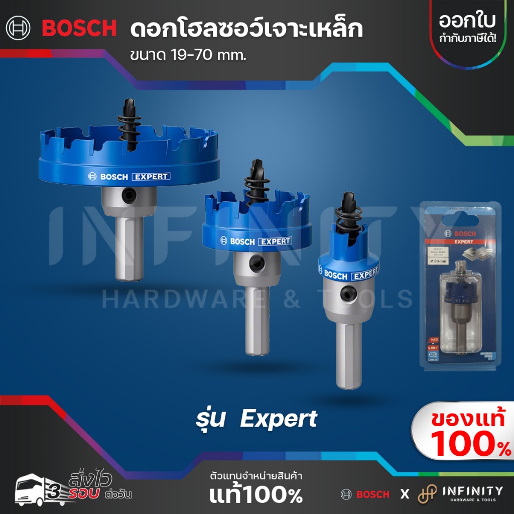 Bosch โฮลซอ เจาะเหล็ก เจาะสแตนเลส รุ่น Expert 16 - 70 มิล - Hole Saw ดอกเจาะคว้าน ฟันคาร์ไบด์