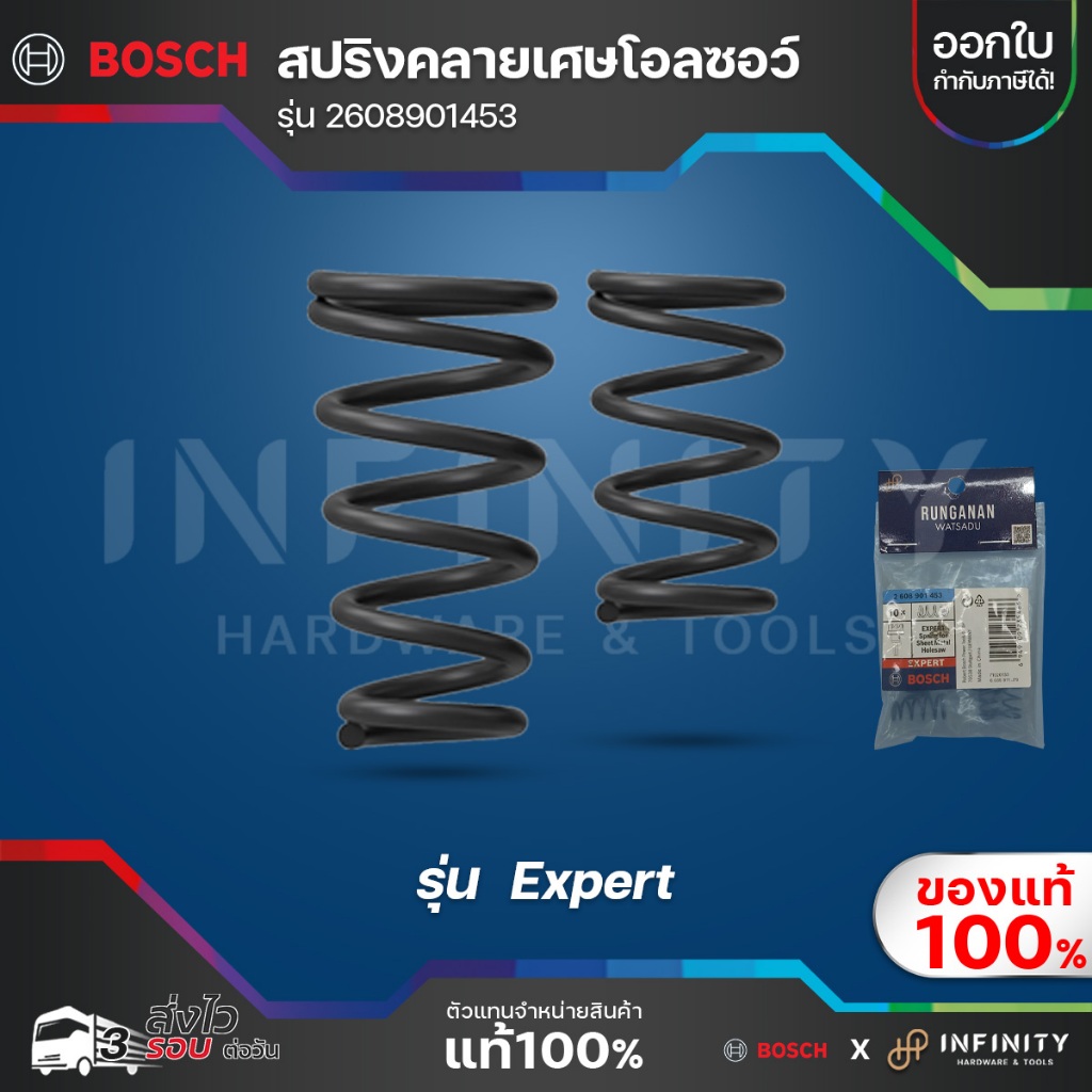 BOSCH สปริงคลายเศษโอลซอว์ เจาะสแตนเลส/เหล็ก TCT แพ็ค 10 ชิ้น รหัส 2608901453