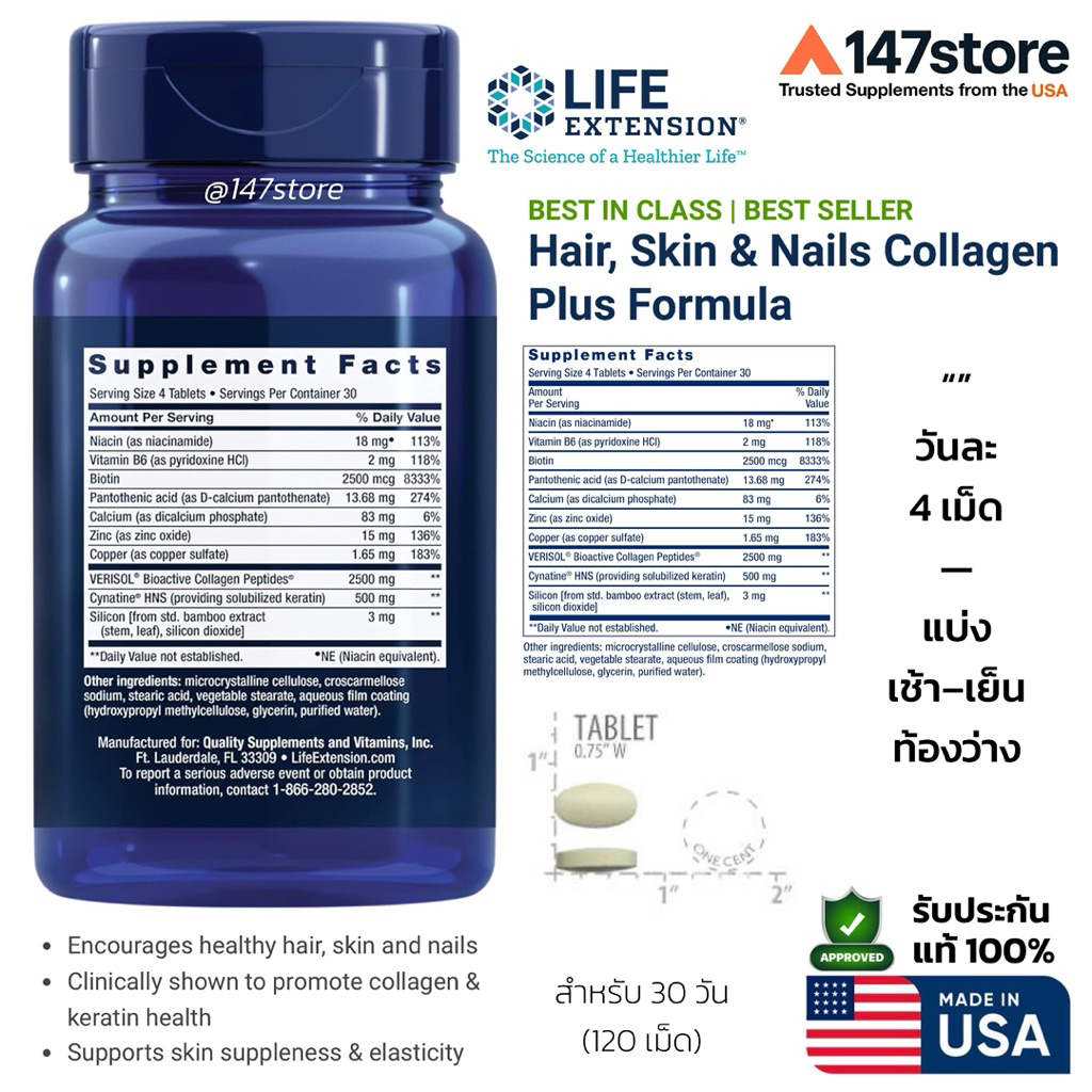 [แท้100%] Life Extension Hair, Skin & Nails Collagen Plus Formula | วิตามินผิว ผม เล็บ รวมคอลลาเจน | USA | 120 เม็ด ราคา ถูกที่สุด ดีลบีเคเค แกลเลอรีภาพที่ 2