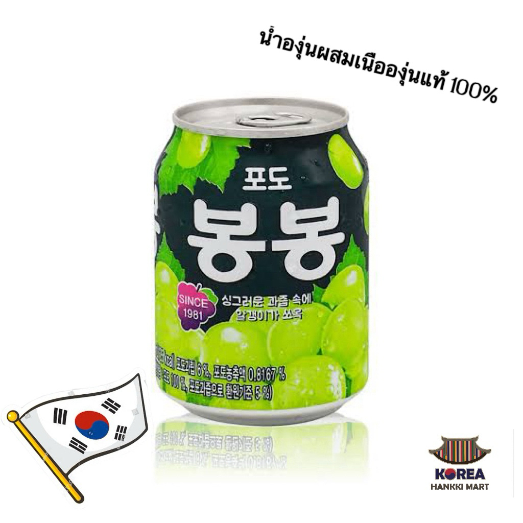 BONG BONG บงบง น้ำองุ่นผสมเนื้อองุ่นแท้ 100%