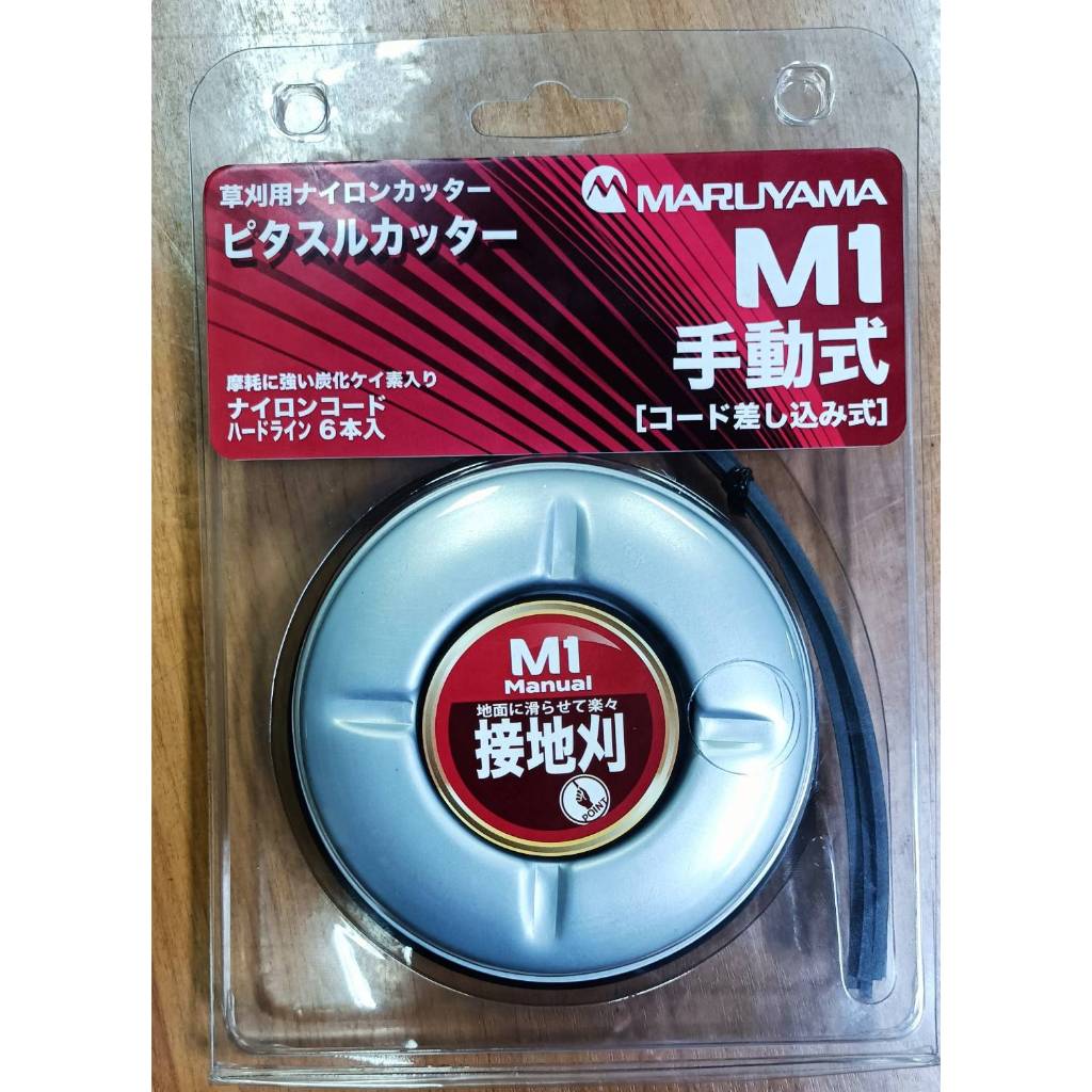 MARUYAMA จานเอ็นตัดหญ้า รุ่น M1 MANUAL (MADE IN JAPAN)  พร้อมสายเอ็น 2.3 mm ยาว 20 cm 6 เส้น