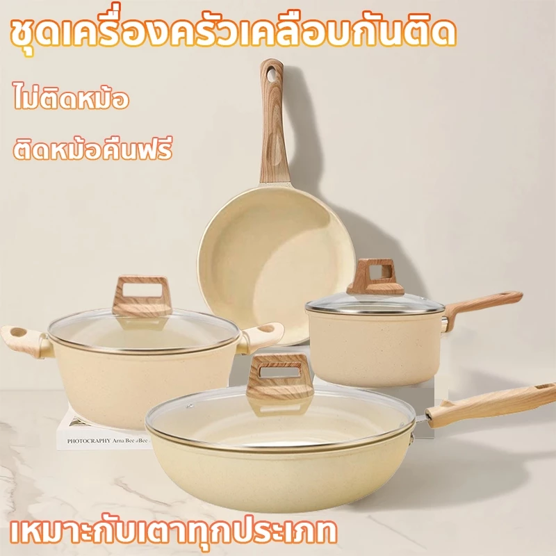 ชุดกระทะ เซ็ตหม้อ เซตเครื่องครัว หม้อทรงลึก กระทะก้นลึก หม้อนม หม้อซุป หม้อ ใช้ได้กับเตาทุกประเภท