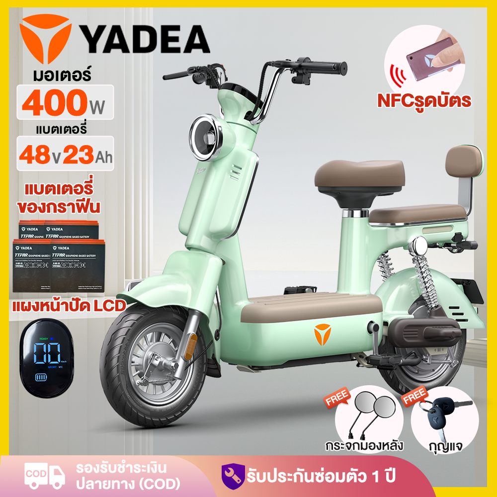 YADEA จักรยานไฟฟ้า NFC รถไฟฟ้า ผู้ใหญ่ รถจักรยานไฟฟ้า แบตเตอรี่ของกราฟีน48V23AH สกูตเตอร์ไฟฟ้า ขับได