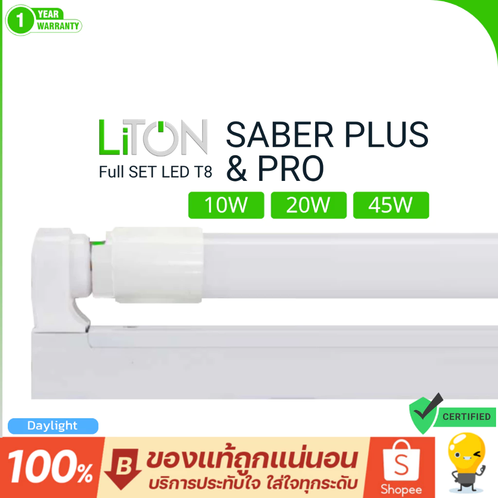 Liton ชุดรางพร้อมหลอดไฟ LED T8 Double-Ended พร้อมสวิตช์ 10W 20W 45W แสงขาว รุ่น SABER PLUS & PRO รวมแวท