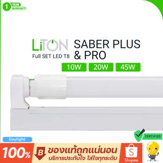 Liton ชุดรางพร้อมหลอดไฟ LED T8 Double-Ended พร้อมสวิตช์ 10W 20W 45W แสงขาว รุ่น SABER PLUS & PRO รวมแวท