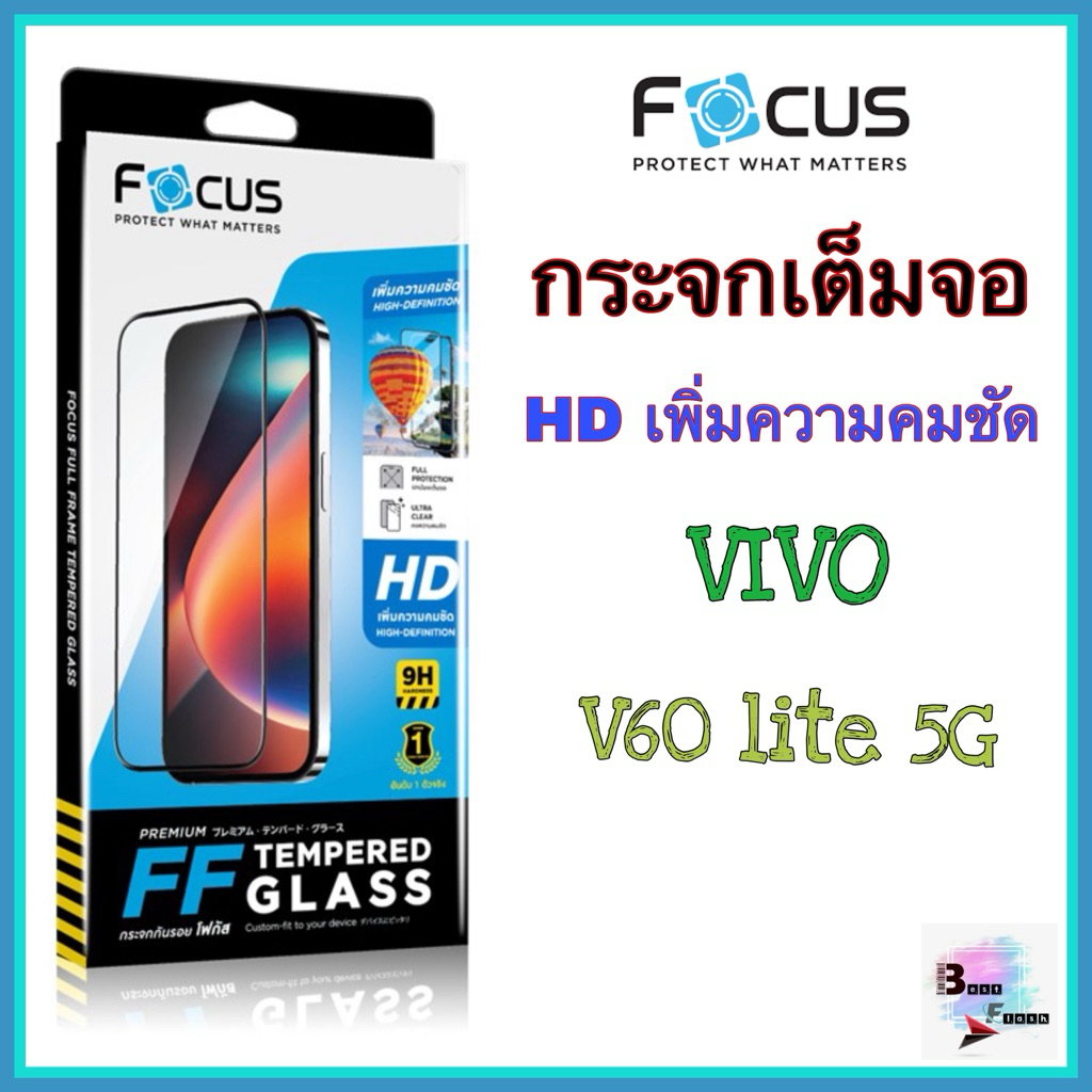 กระจกเต็มจอ Vivo V60 lite 5G ยี่ห้อ Focus