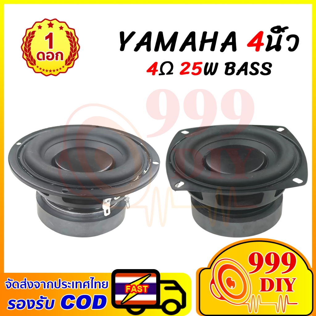 999DIY ลำโพงฟูลเรนจ์ YAMAHA 4 นิ้ว 4Ω 25W ดอกเสียงกลาง 4นิ้ว ดอกลำโพง 4 นิ้ว full range ดอก 4 นิ้วฟูลเรน ลำโพงรถยนต์
