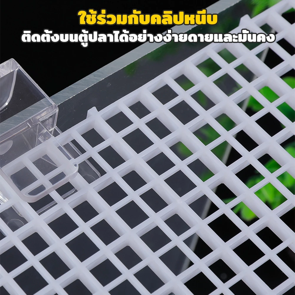 Winky Wink ตะแกรง-ฝาครอบตู้ปลาอะคริลิก ตัวยึดฝาตู้ มีเดือย thumbnail 6