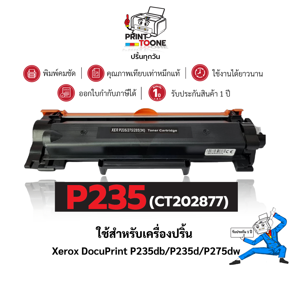 CT2202877 P235 P285 235 285 ตลับหมึก เทียบเท่าคุณภาพสูง ประหยัดกว่า ติดตั้งง่าย ใช้กับเครื่อง Fuji Xerox DocuPrint  P275