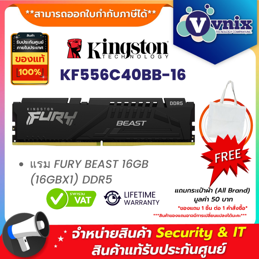 KINGSTON RAM 16GB (16GBX1) DDR5 5600MHz CL40 KINGSTON FURY BEAST DDR5 (KF556C40BB-16) รับประกัน LT B