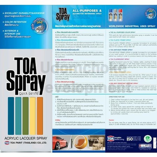 สีสเปรย์ TOA #1 (สีขาว) ราคา ถูกที่สุด ดีลบีเคเค แกลเลอรีภาพที่ 2
