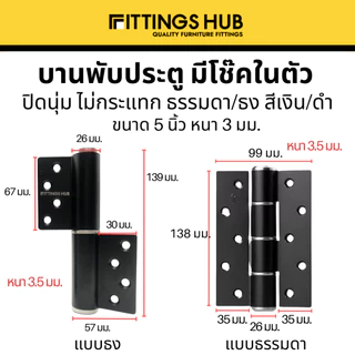 [1ชิ้น] บานพับประตู มีโช๊ค/ไม่มีโช๊ค พร้อมสกรู! Soft Close ธรรมดา/แบบธง ซ้าย-ขวา - Fittingshub