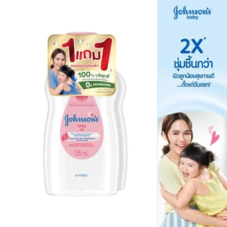 [1แถม1] จอห์นสัน เบบี้ ออยบำรุงผิว เบบี้ ออย 125 มล. Johnson's Baby Oil 125 ml. 1+1