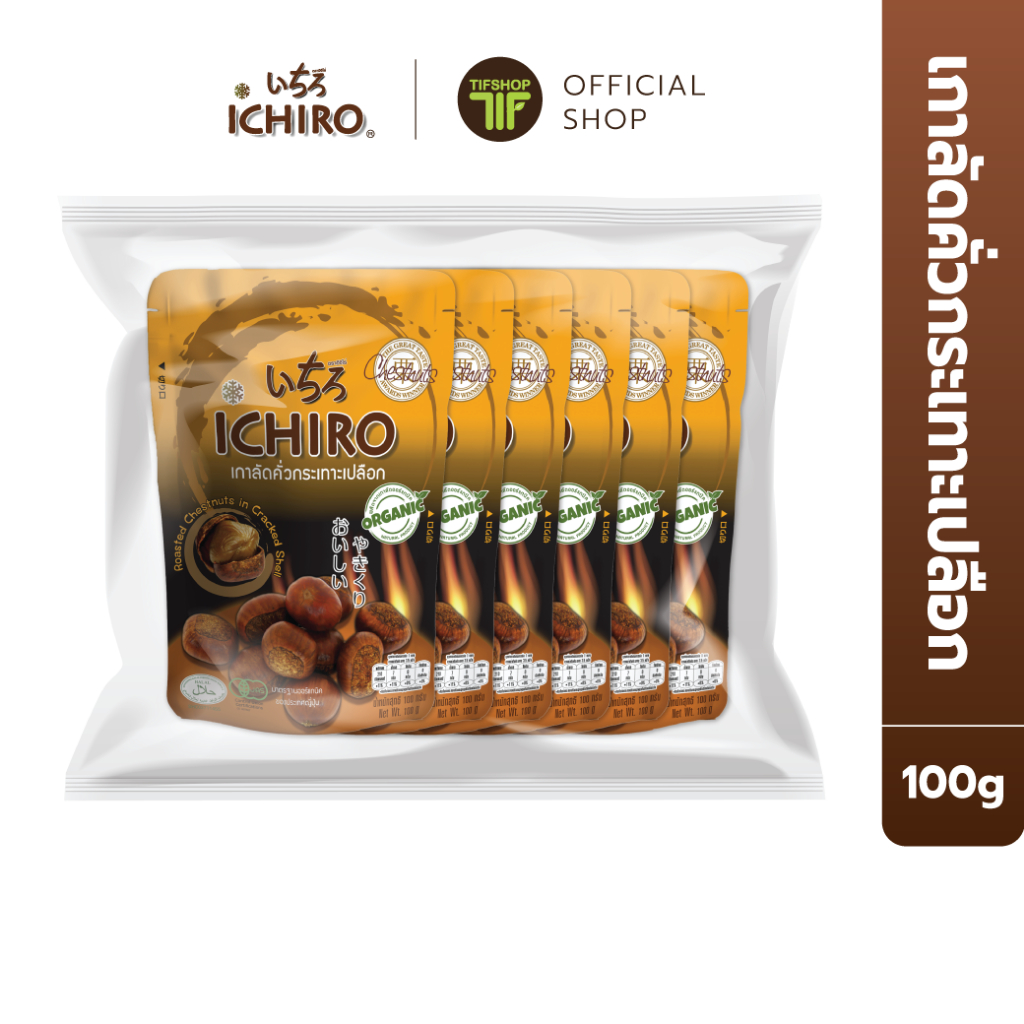 [แพ็คสุดคุ้ม 6 ซอง] ICHIRO อิจิโร่ เกาลัดคั่วกระเทาะเปลือก 100 กรัม ROASTED CHESTNUTS IN CRACKED SHELL
