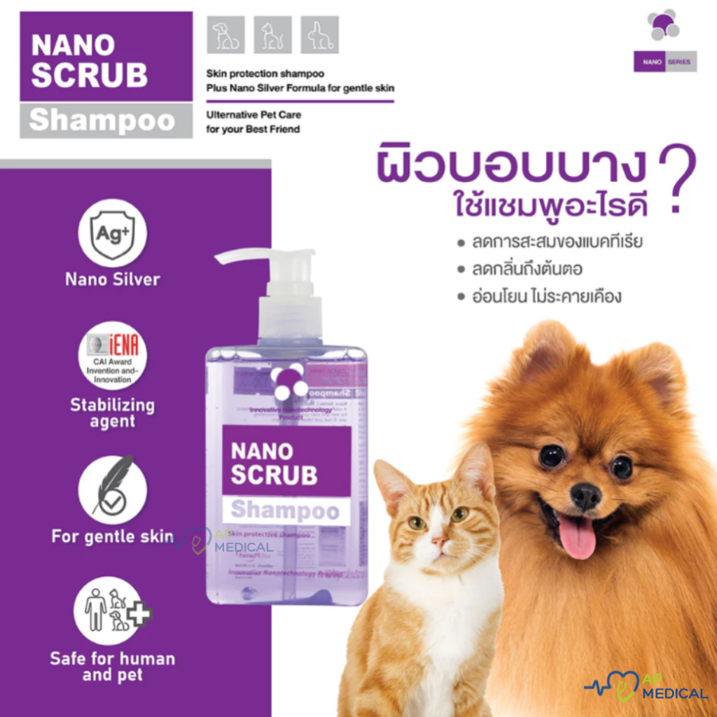 Nano Scrub Shampoo แชมพูนาโน สครับ สูตรอ่อนโยน และ สูตรบำรุงผิวหนังและเส้นขน สำหรับสัตว์เลี้ยง 280ml (MSA-0461)