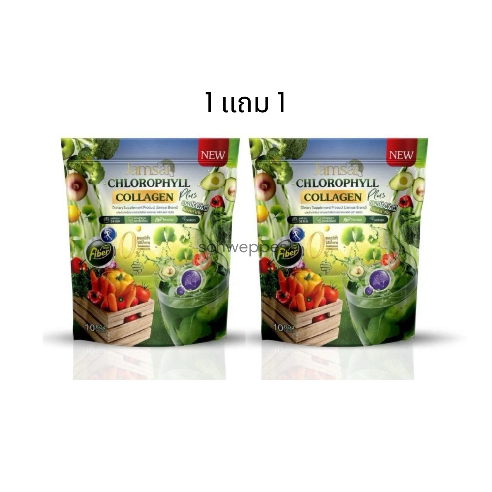 1 แถม 1 แจ่มใสคลอโรฟิลล์คอลลาเจนพลัส JAMSAI CHLOROPHYLL COLLAGEN PLUS (2 ห่อใหญ่ 20 ซองเล็ก)