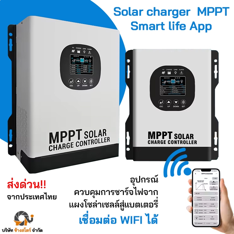 AOYANG Smart MPPT ไฮโวล Solar Charge Controller โซล่าชาร์เจอร์ เชื่อมต่อ wifi ได้ 12V-192Volt AUTO ร