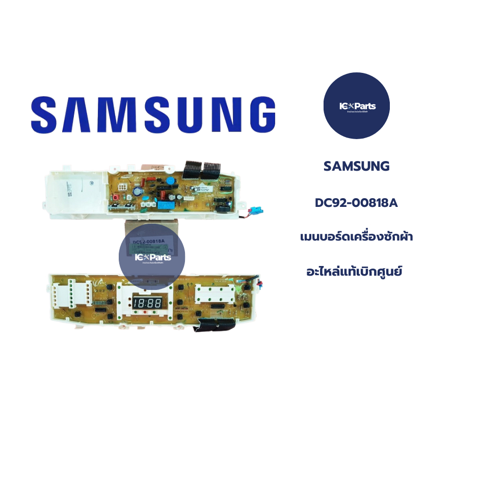 อะไหล่เครื่องซักผ้า บอร์ดเครื่องซักผ้า SAMSUNG (ซัมซุง) อะไหล่แท้/ใหม่แท้บริษัท พาร์ทบริษัท DC92-008