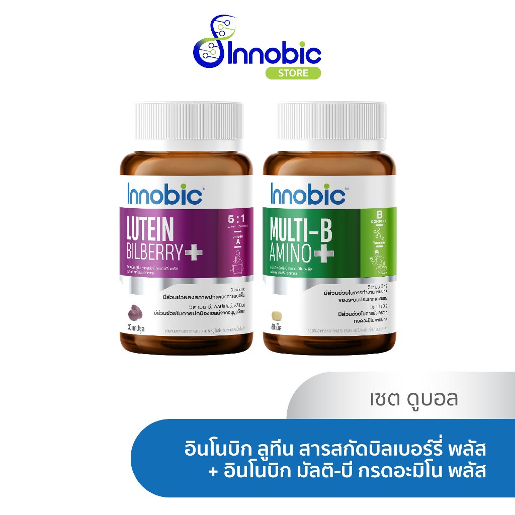 เซตคู่ ดูบอล (Innobic Multi-B Amino acids Plus & Innobic Lutein Bilberry Extract Plus)