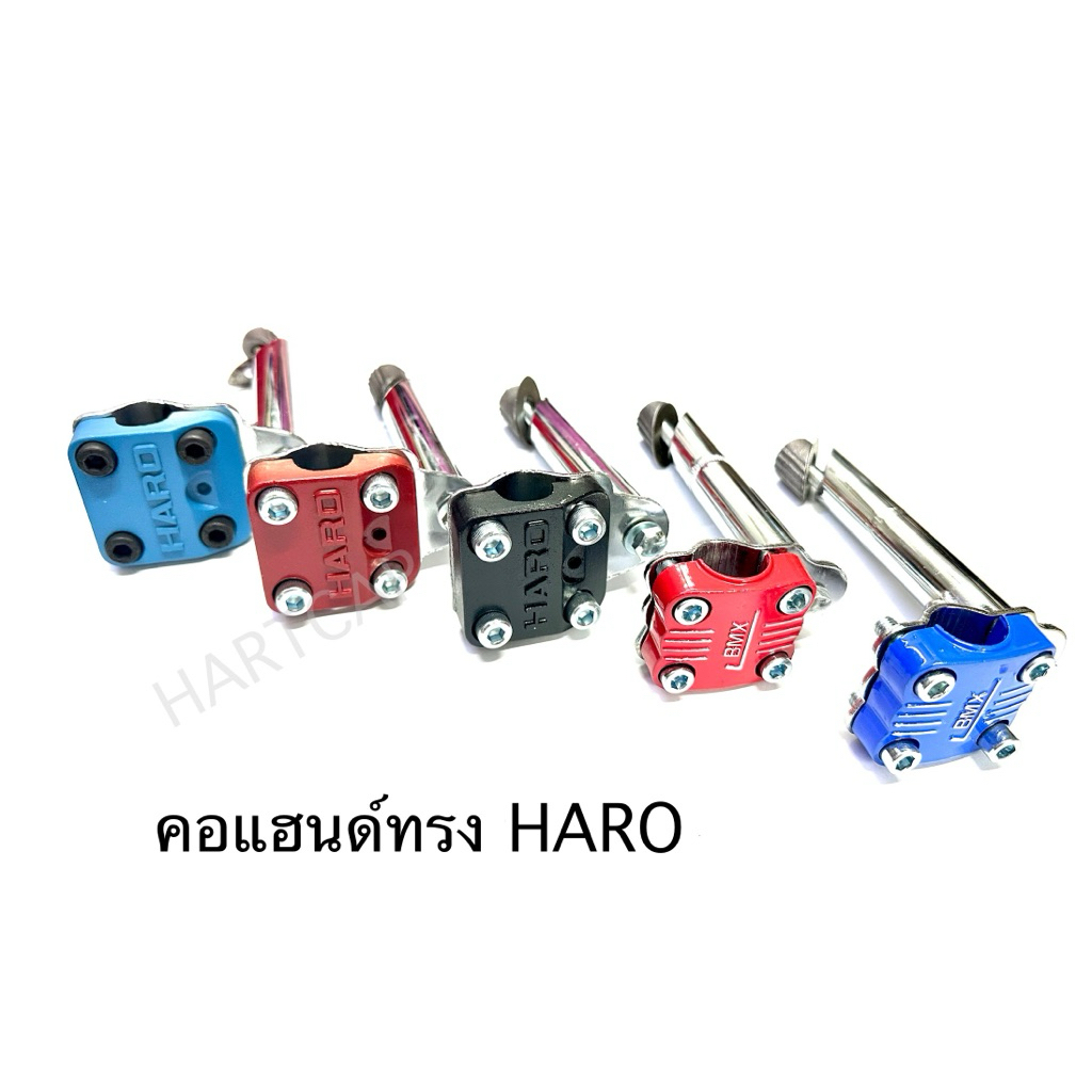 คอแฮนด์ HARO BMX คอจับแฮนด์ ฮาโร่