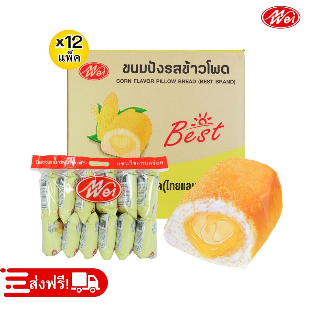 ขนมปังหมอนรสข้าวโพด แบรนด์ MeiWei 1ลัง 144ชิ้น หอมข้าวโพด แป้งนุ่มชิ้นใหญ่