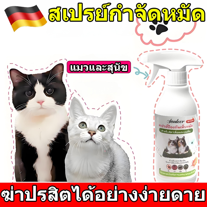 สเปรย์กำจัดหมัดสำหรับสัตว์เลี้ยง สเปรย์กำจัดหมัดธรรมชาติสำหรับสัตว์เลี้ยง สเปรย์ไล่สัตว์เลี้ยงเพื่อป้องกันหมัดและเห็บกัด