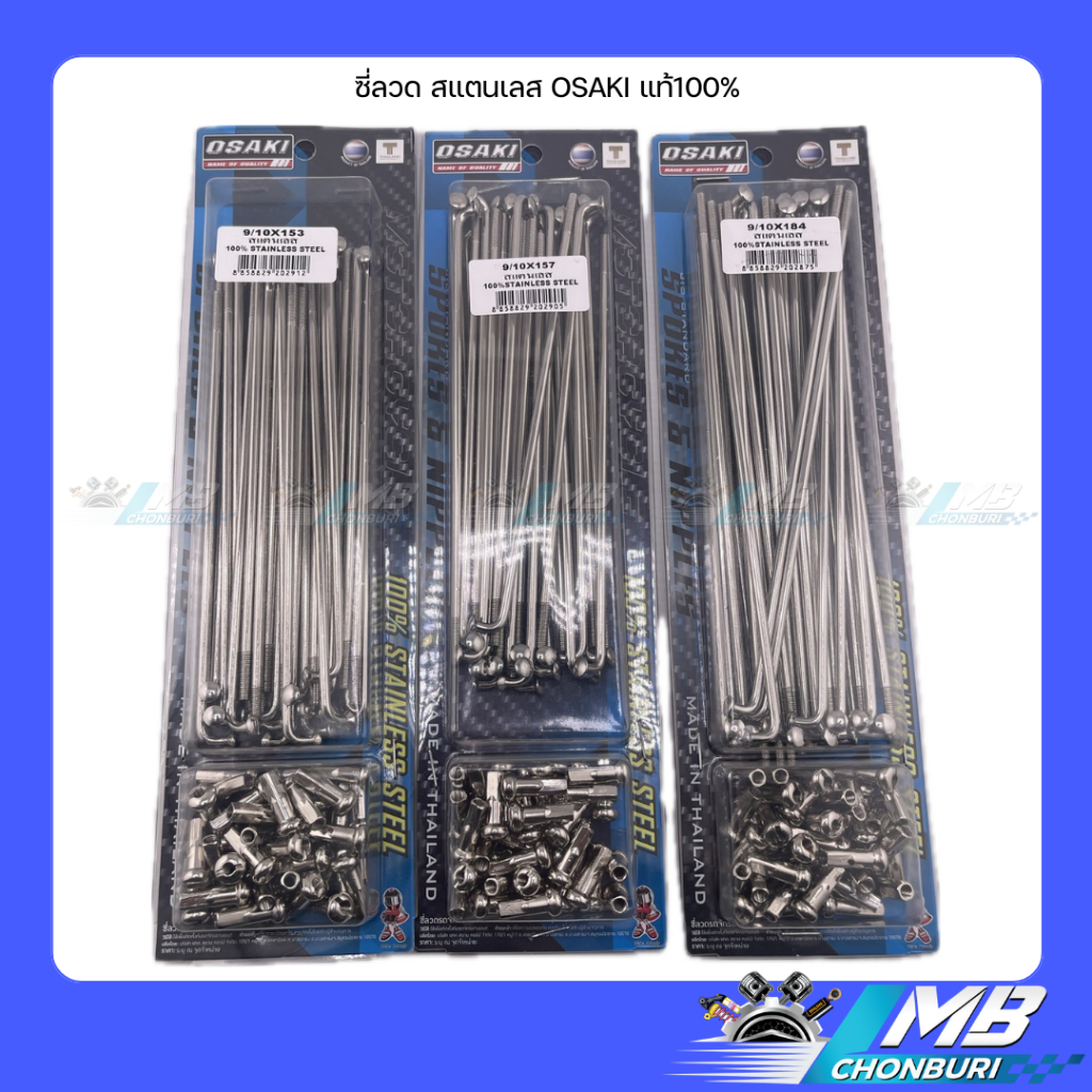 ซี่ลวดสแตนเลส100% OSAKI เบอร์ 9/10