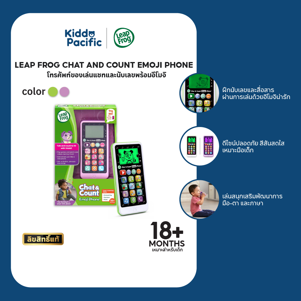 LeapFrog Chat & Count Emoji Phone โทรศัพท์ของเล่นฝึกพูด-นับเลข พร้อมปุ่มอีโมจิน่ารัก