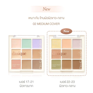dasique Pro Concealer Palette #เดซีค คอนซีลเลอร์, ปกปิด, รองพื้น