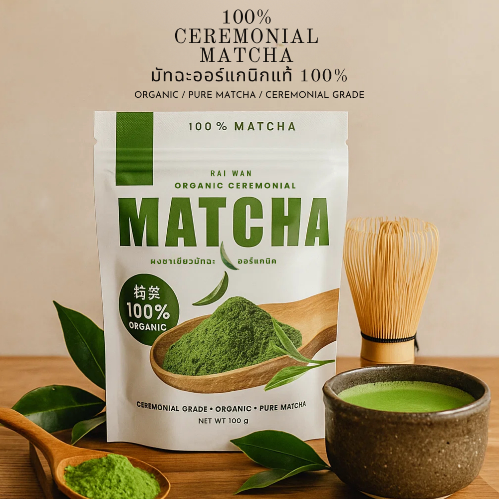 ผงมัทฉะ ออร์แกนิค 100% กลิ่นหอมละมุน ชงง่ายในทุกเมนู - RAIWAN ขนาด 100 กรัม