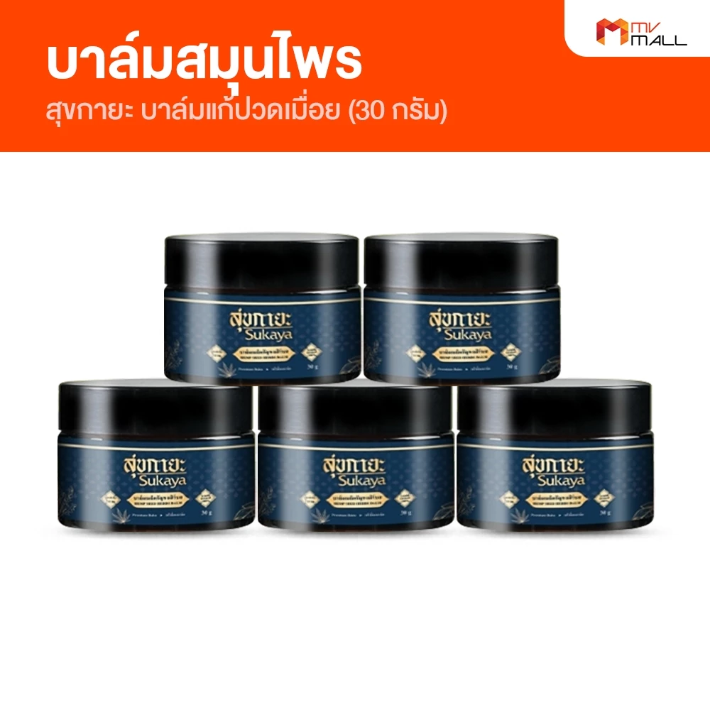 Sukaya สุขกายะ บาล์ม ขนาด 30 กรัม