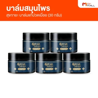 Sukaya สุขกายะ บาล์ม ขนาด 30 กรัม