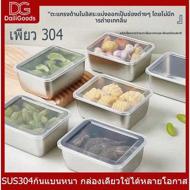 กล่องสแตนเลส กล่องใส่อาหารสแตน กล่องเก็บอาหารพร้อมฝาปิด กล่องถนอมอาหารพร้อมฝาปิด  ความจุขนาดใหญ่ มี  ขนาดให้เลือก