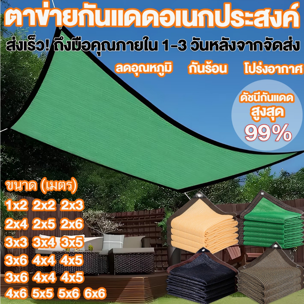 ผ้าใบกันแดด ตาข่ายกรองแสง สแลนกันแดด99% ตาข่ายกันแดด 2*3M 2*4M 3*4M 3*5M 4*6M(มีตาไก่)