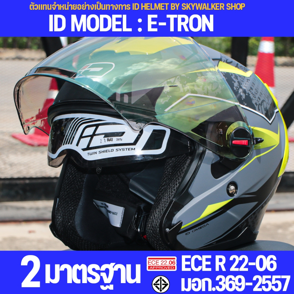 หมวกกันน็อค iD E-TRON OPEN FACE เปิดหน้า แว่น2ชั้น รุ่นใหม่ มาตรฐาน ECE.22.06 ใหม่ล่าสุด - รูปที่ 4
