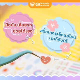 GC Design *พร้อมส่ง* ที่คีบสติ๊กเกอร์ Tweezer แบบปลายแหลม / ปลายโค้ง พร้อมกล่องใส่ - T005