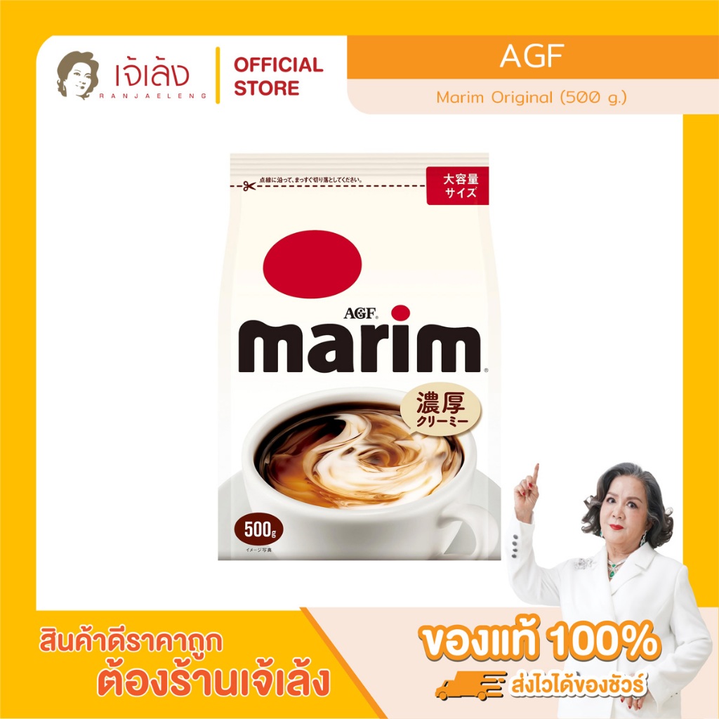 AGF Marim - ครีมเทียม