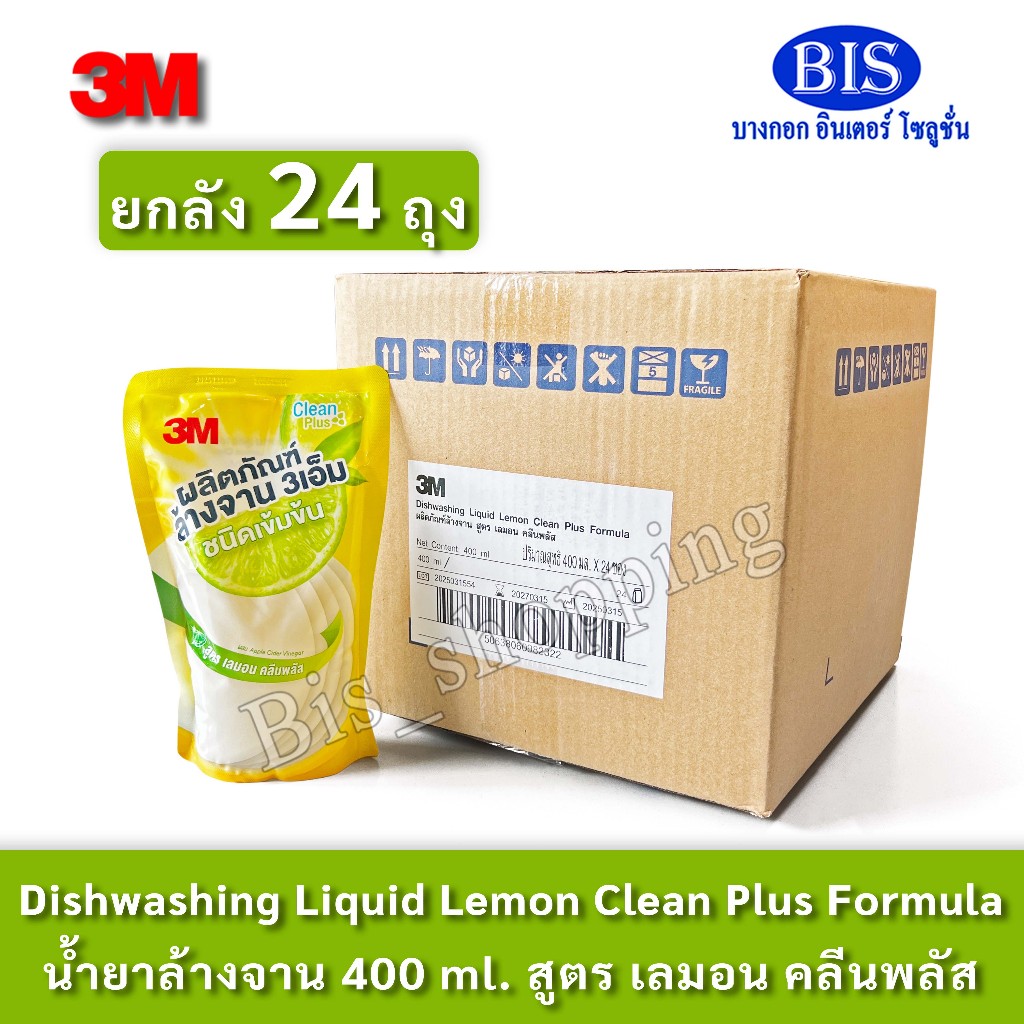 (ยกลัง) น้ำยาล้างจาน3m ชนิดเข้มข้น สูตรมะนาว ขนาด400ML. 24ถุง/ลัง