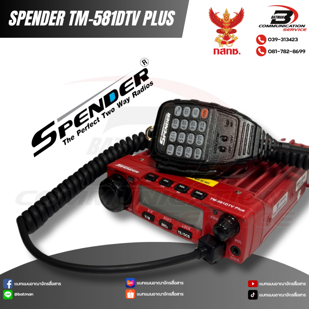 วิทยุสื่อสารโมบาย SPENDER รุ่น TM-581DTV Plus