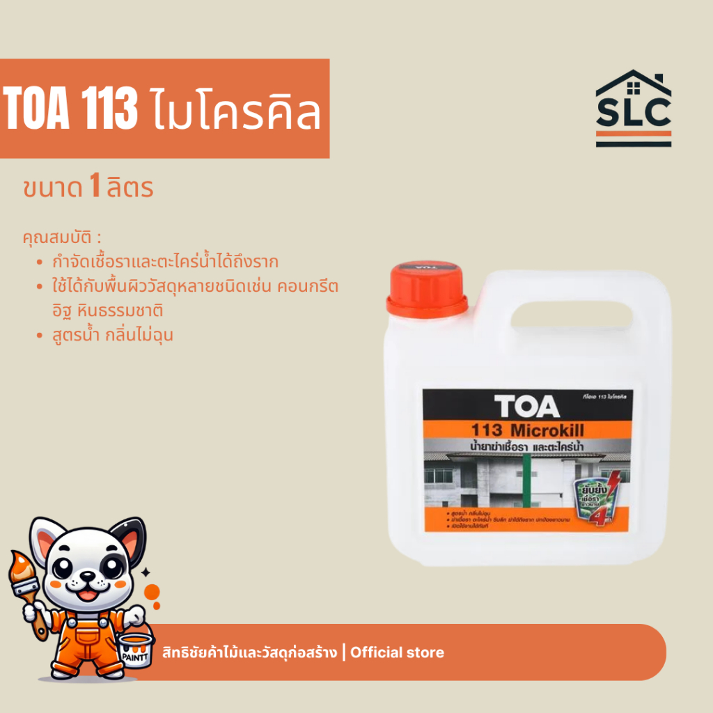 TOA 113 ไมโครคิล กำจัดเชื้อราและตะไครน้ำ 1ลิตร